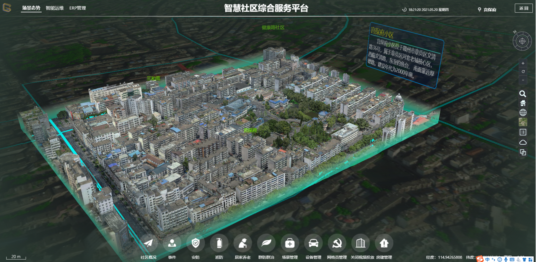 智慧社區(qū)平台
